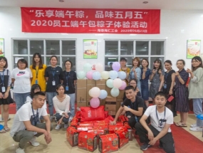 樂(lè)享端午粽，品味五月五——四川海蓉海匯組織開(kāi)展包粽子比賽