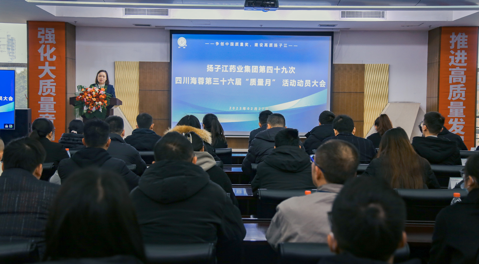 揚(yáng)子江藥業(yè)集團(tuán)第四十九次四川海蓉第三十六屆“質(zhì)量月”動(dòng)員大會(huì)圓滿召開！