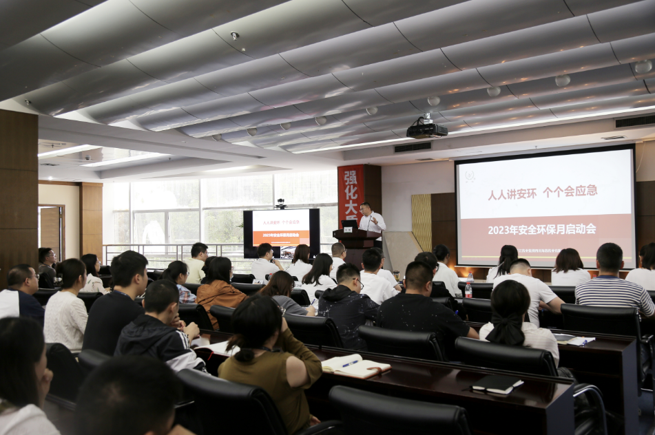 安全環(huán)保月|“人人講安環(huán)，個(gè)個(gè)會(huì)應(yīng)急”四川海蓉第九屆“安全環(huán)保月”活動(dòng)動(dòng)員大會(huì)圓滿召開(kāi)
