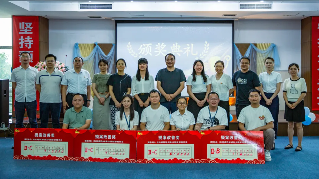 精益篤行，智匯海蓉|四川海蓉首屆提案改善評比大賽圓滿舉行！
