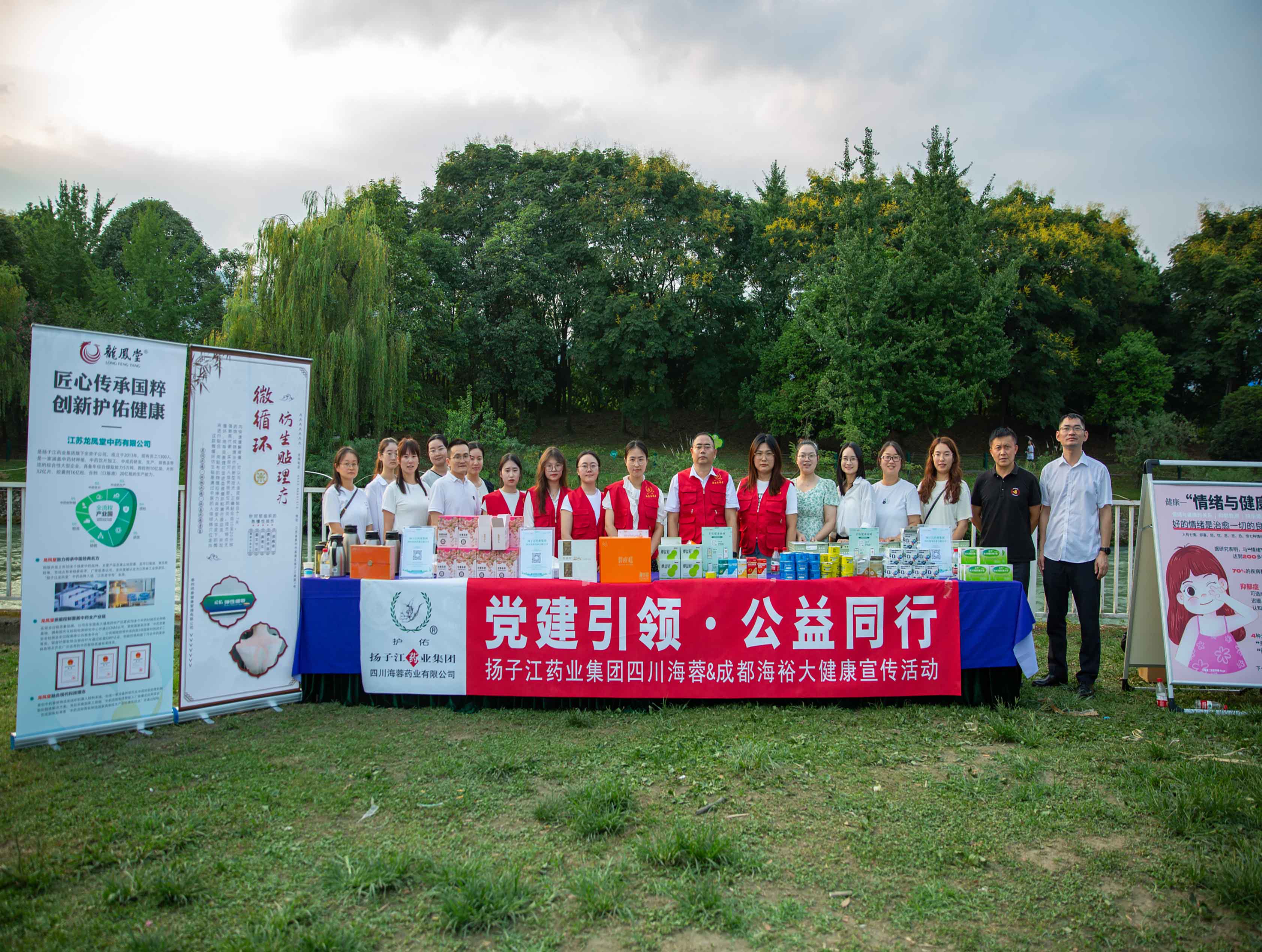 紅心向黨,蓉藥先鋒 |海蓉黨支部聯(lián)合川渝黨支部開展 “黨建引領，公益同行”大健康宣傳活動